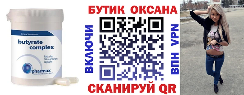 Бутират BDO  Лебедянь 