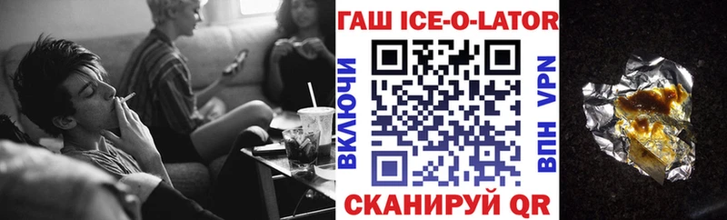 Гашиш Ice-O-Lator  где купить наркоту  Лебедянь 